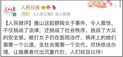 唐山被群殴女子爆料视频,现场视频曝光,真相令人震惊 第3张 唐山被群殴女子爆料视频,现场视频曝光,真相令人震惊 第3张